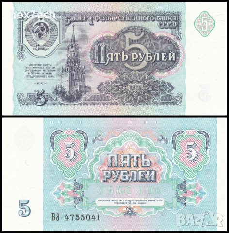 ❤️ ⭐ Русия 1991 5 рубли UNC нова ⭐ ❤️