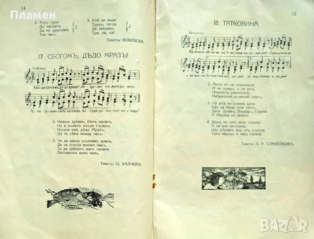 Веселинка. Сборникъ отъ 40 детски песни на 1, 2 и 3 гласа Величко Мянковъ /1926/, снимка 5 - Антикварни и старинни предмети - 55705121