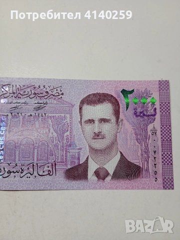 СИРИЯ БАНКНОТИ , снимка 4 - Нумизматика и бонистика - 53663343