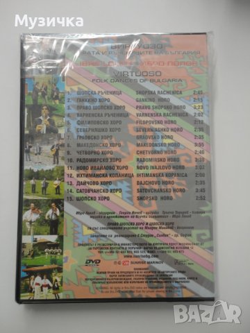 DVD Ибро Лолов/Хората и ръчениците на България, снимка 2 - DVD дискове - 38609271