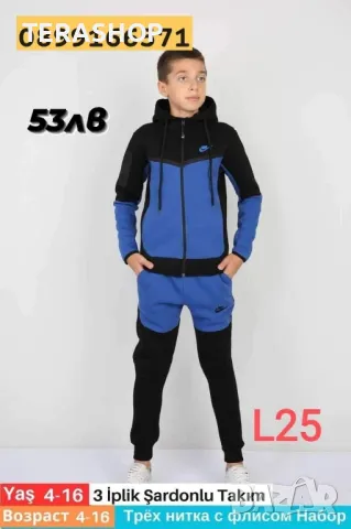 Детски екипи за момче 💥💥💥ТЕРА, снимка 7 - Детски комплекти - 48224674