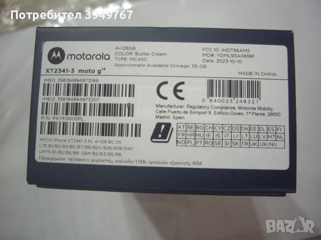 Чисто нов телефон Motorola G14, снимка 3 - Motorola - 53272243