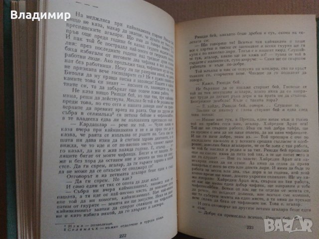 Димитър Талев "Преспанските камбани" 1989 г. , снимка 6 - Българска литература - 38717530