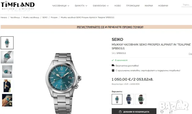 SEIKO Prospex Alpinist in ‘Tealpine’ SPB503J1, снимка 2 - Мъжки - 55717240
