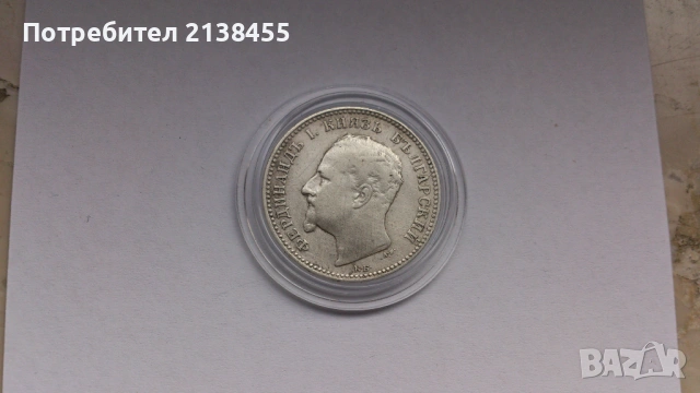 Сребърна монета от 1 лев 1891 година, снимка 3 - Нумизматика и бонистика - 53749715