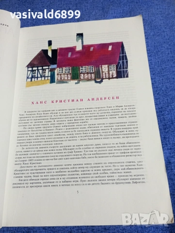 "Андерсенови приказки", снимка 6 - Детски книжки - 53689028