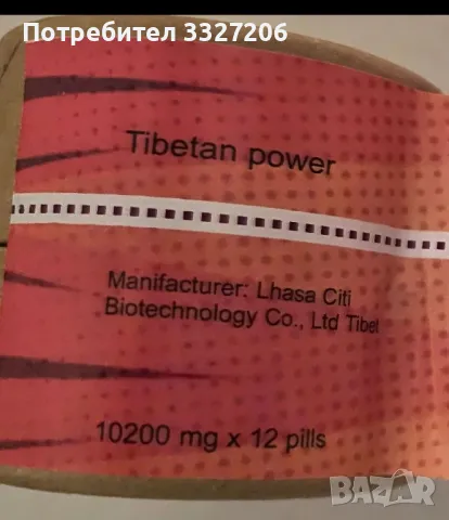 Тибетска сила за Мъже, снимка 4 - Хранителни добавки - 47443623