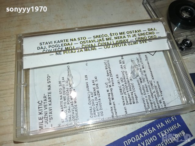 заявена-MILE KITIC-КАСЕТА 1606231311, снимка 9 - Аудио касети - 41205850