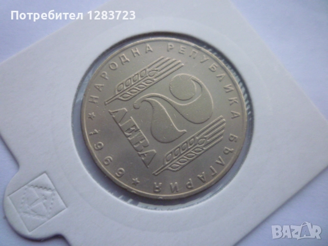 2 лева 1969 Соц. Революция, снимка 3 - Нумизматика и бонистика - 52636170