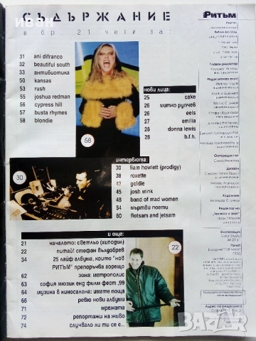 Списание "Нов Ритъм"  - 1999г. №21, снимка 3 - Списания и комикси - 52188471