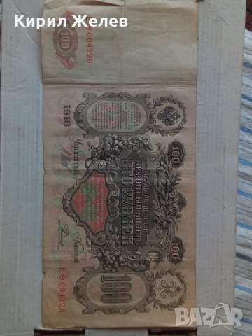 Банкнота стара руска 24175, снимка 3 - Нумизматика и бонистика - 33874356