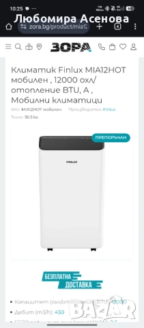 Климатик Finlux Mia12hot 