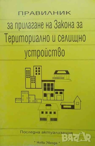 Правна литература-книги по Право-2, снимка 2 - Специализирана литература - 53752623