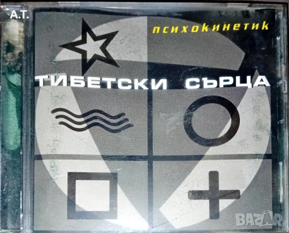 Тибетски сърца 