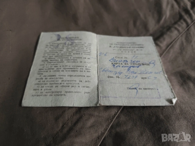 Карта на столуващ, Купон Студентски стол, багажна разписка ,Добавка БДЖ.Карта за храна , снимка 2 - Други ценни предмети - 51743846
