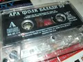 АРА ФОЛК БАЛАДИ 99-ОРИГИНАЛНА КАСЕТА 1802251940, снимка 6