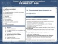 Ръководство за техн.обслужване и ремонт на PEUGEOT 406 (1996...) на CD, снимка 12
