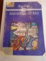 097. Втора поредица книги по азбучен ред на авторите Б, В, Г, Д, З, снимка 4