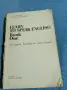 "LEARN TO SPEAK ENGLISH 1", снимка 1