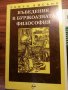 Въведения във Философията. *(Буржоазна, Антична и най-обща), снимка 3