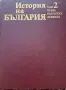 История На България БАН, снимка 5