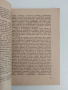 Кратък очерк на Дарвиновата теория 1950г, снимка 5