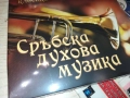 СРЪБСКА ДУХОВА МУЗИКА-3 ЦД 0910251643, снимка 14