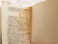 1920-Речник на чуждите думи в българския език,Футеков, снимка 5