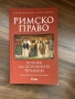 Учебници по Право, снимка 7