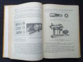 Технология на гумените изделия Учебник, снимка 2