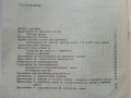 Най-прости изчисления на елементи от приемника - Н.Нанков - 1967г., снимка 4