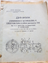 Книги" Акумулатори"- 1942 г и "Динама "1946година, снимка 2