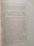 Православно пастирство 1929г, снимка 4