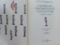 Стойкий оловянный солдатик - Г.Х.Андерсен - 1980г. , снимка 3