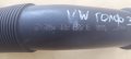 Гофриран Маркуч Голф 3 - Тръба Филтър VW Golf 3 - 1H0129627B N, снимка 5