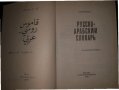 Правоговорен и правописен речник на българския език, снимка 2