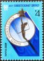 СССР, 1979 г. - самостоятелна чиста марка, цирк, 3*2, снимка 1 - Филателия - 41627134