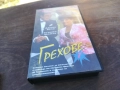 ГРЕХОВЕ-VHS VIDEO TAPE 1910251659, снимка 6