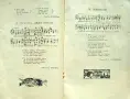 Веселинка. Сборникъ отъ 40 детски песни на 1, 2 и 3 гласа Величко Мянковъ /1926/, снимка 5