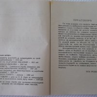 Книга "Ехо отъ бурята - книга 1 - Ник. Атанасовъ" - 128 стр., снимка 3 - Художествена литература - 41496433