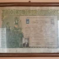 Майсторско свидетелство 1909 година , снимка 1 - Антикварни и старинни предмети - 41727146