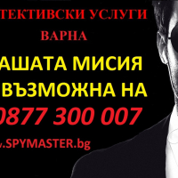 Детективски Услуги и Подслушване на GSM-и , снимка 13 - Детективи - 44584656