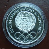 Сребърна монета 10 лева 1975 Олимпийски Конгрес Варна, снимка 2 - Нумизматика и бонистика - 41605577