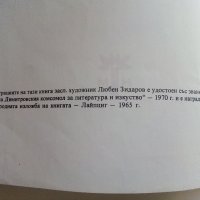 Андерсенови  приказки - превел С.Минков - 1976г., снимка 3 - Детски книжки - 42525191