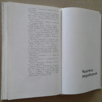 Пътеводител на България - "Болгария - Путеводитель", 1965 година, снимка 11 - Енциклопедии, справочници - 36241261