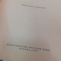 Дебел руско бг речник, снимка 3 - Чуждоезиково обучение, речници - 42254823
