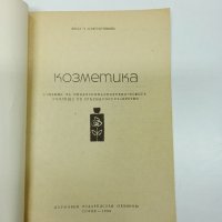 Мила Константинова - Козметика , снимка 7 - Специализирана литература - 42639672