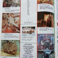 Списания "Днес и утре" - 1978 / 1989 г., снимка 16 - Колекции - 34259138