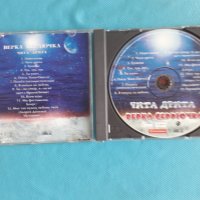 Верка Сердючка – 2003- Чита Дрита(Europop,Ballad), снимка 2 - CD дискове - 40894995