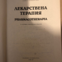 Лекарствена терапия Георги Арнаудов, Петя Арнаудова, снимка 2 - Специализирана литература - 36285162